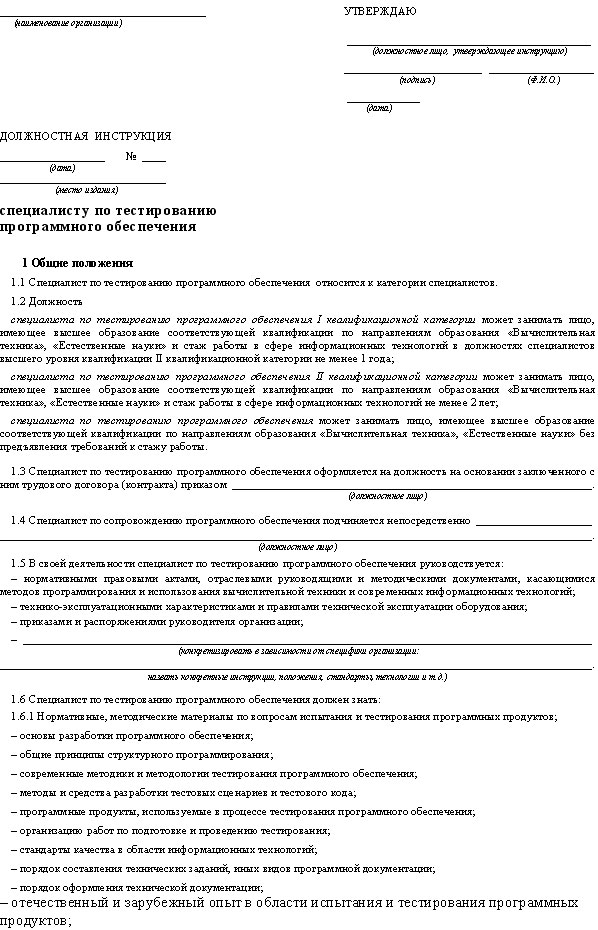 Отчет о тестировании программного обеспечения образец