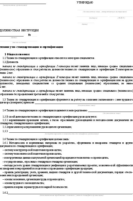 Должностная инструкция программиста 1с образец