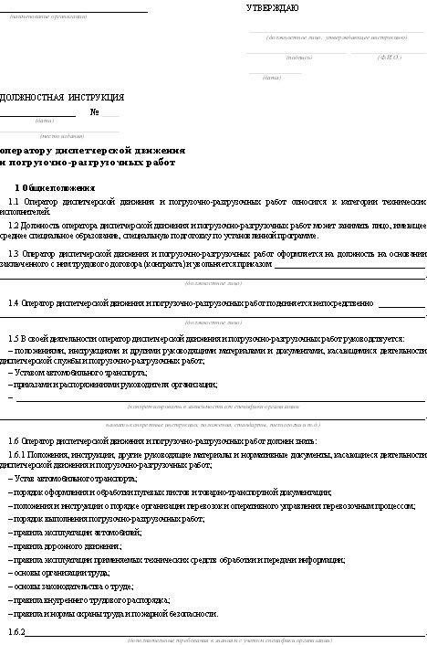 Должностная инструкция оператора 1с образец