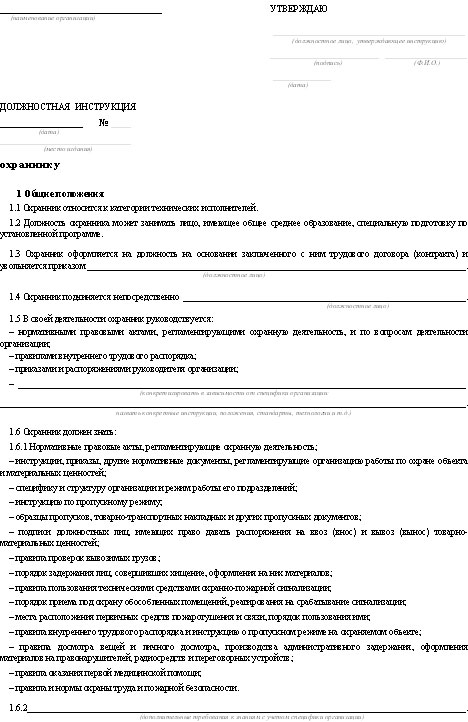 Инструкция охранника чоп по приказу 960 образец