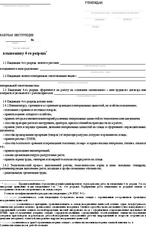 Рабочие инструкции образец