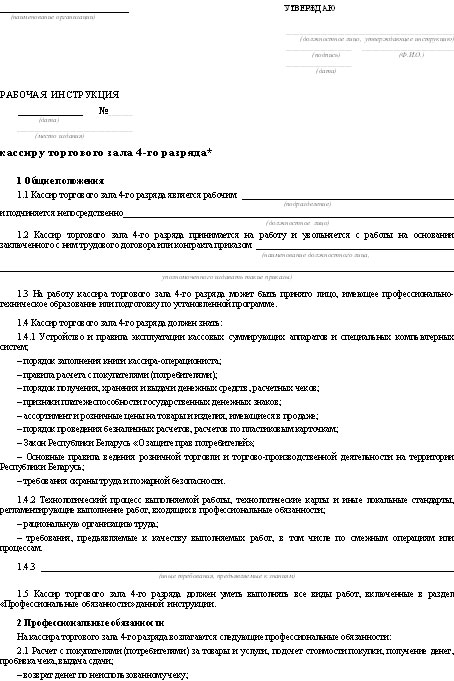 Рабочие инструкции образец