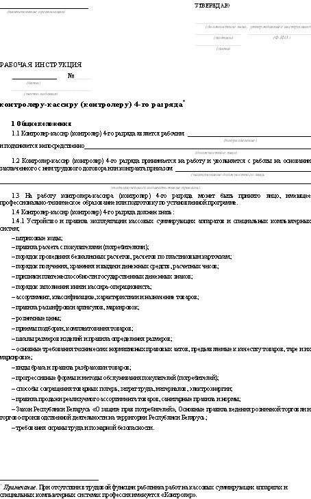 Должностная инструкция финансового контролера образец