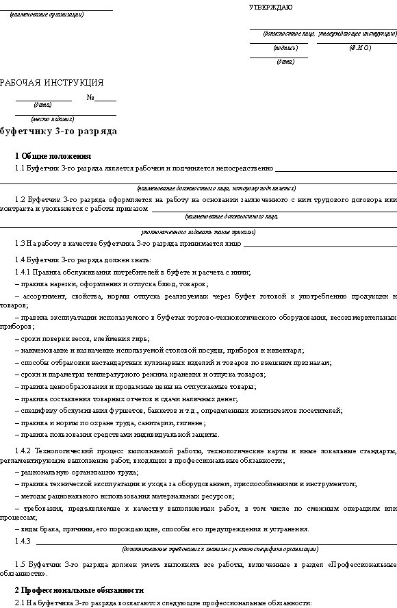 Производственные инструкции для рабочих профессий образец