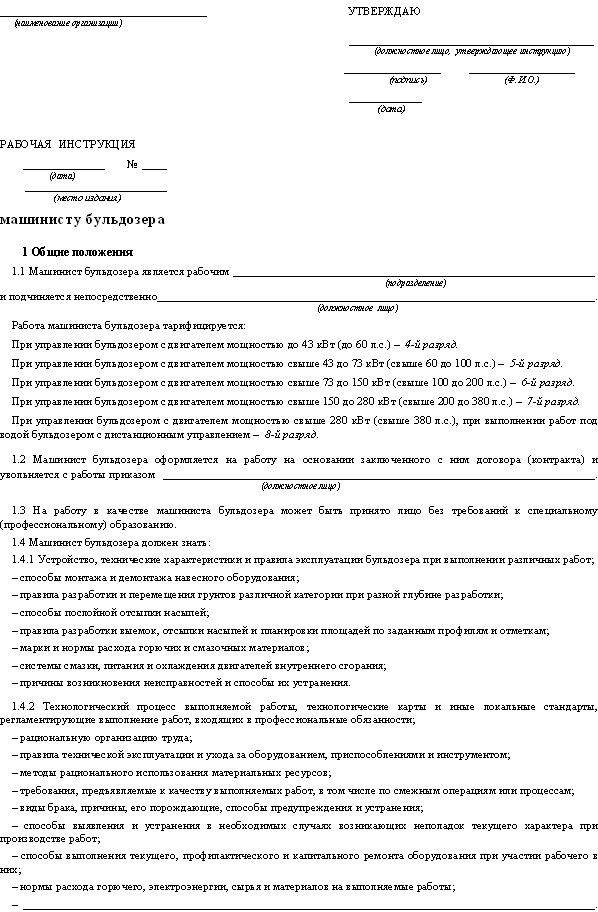 Должностная инструкция машиниста экскаватора погрузчика образец
