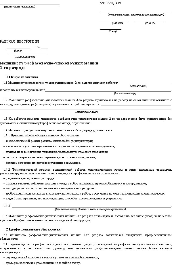 Водитель льдоуборочного комбайна обязанности