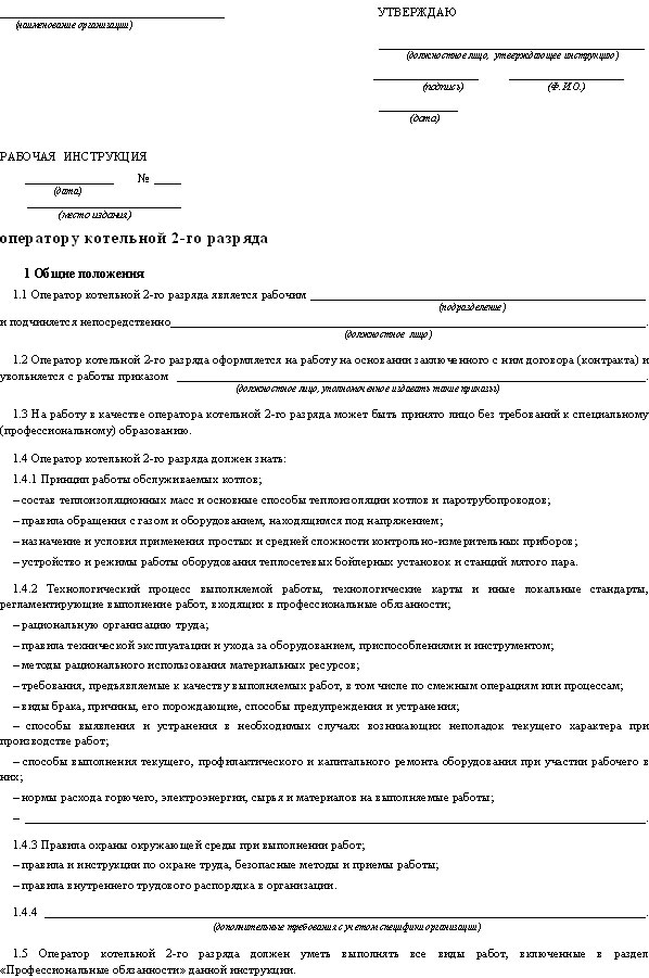 Программа дублирования для оператора котельной образец