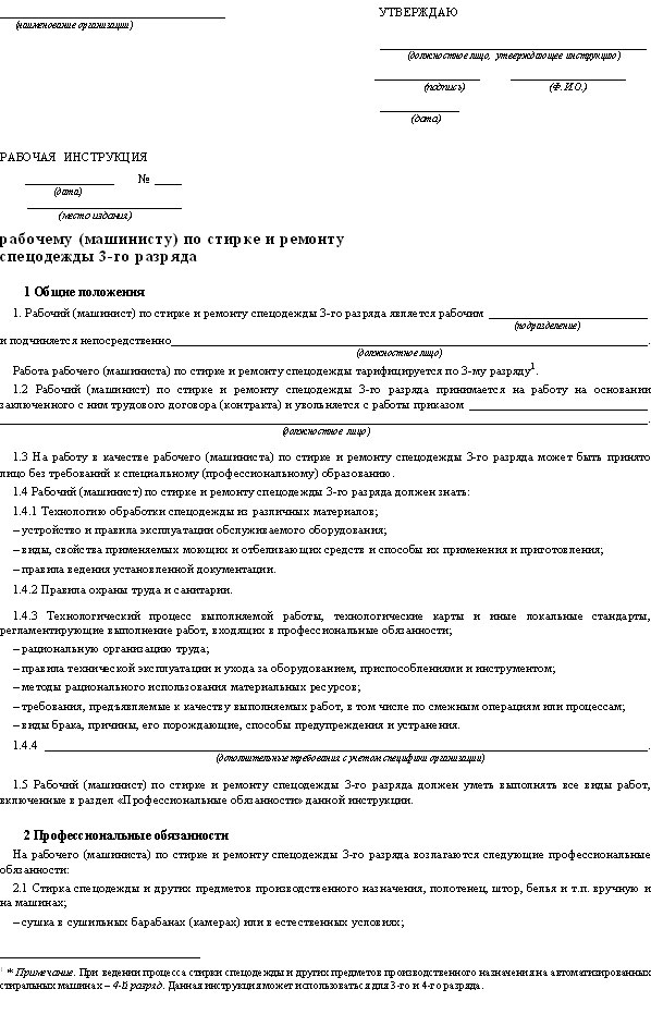 Договор на стирку белья образец