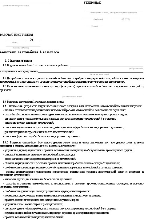 Рабочие инструкции образец