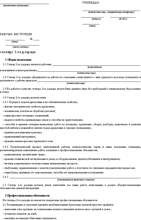 Рабочие инструкции образец