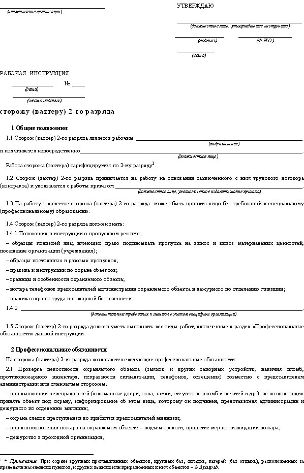 Положение по контролю качества. Характеристика на токаря. Инспектор по контролю за исполнением поручений. Рабочая инструкция пример. Образец должностной инструкции специалиста.