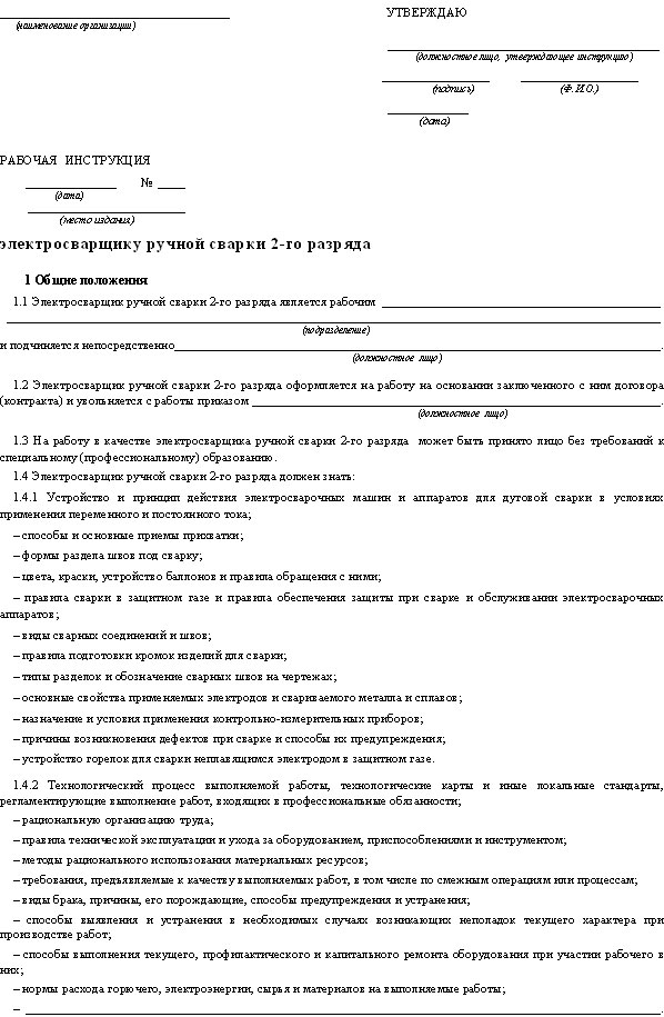 Характеристика на газоэлектросварщика для награждения образец