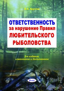 Ответственность за нарушение Правил любительского рыболовства  ― Bonanza.by