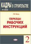 Кадры в строительстве. В 4 кн. 