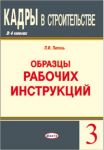 Кадры в строительстве. В 4 кн. 